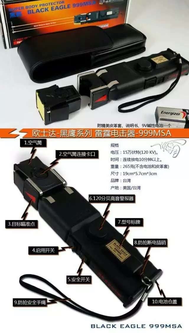 廣州電擊槍廠家批發 