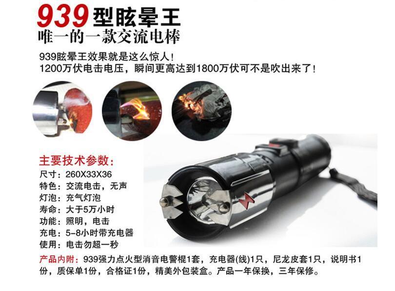 939瞬暈王電擊棒如何使用？