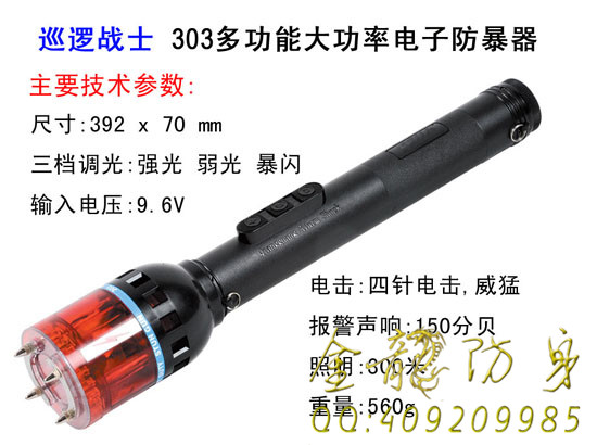 今天我來談談電棍的使用方法