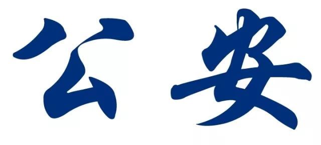 民警抓捕盜車團(tuán)伙時(shí)反被噴催淚劑